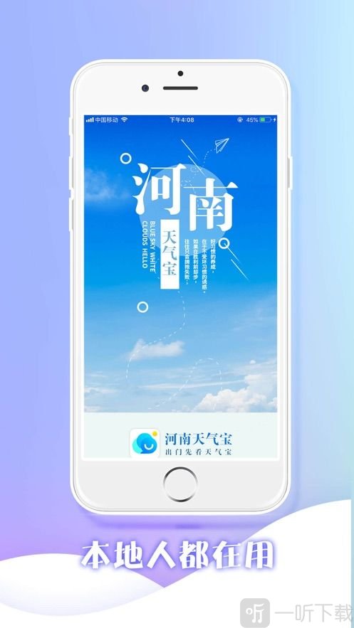 河南天气宝