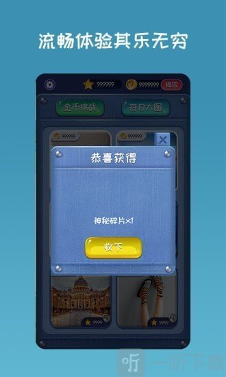 开心拼图2021