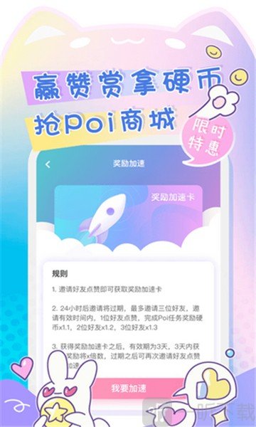 poi二次元社区