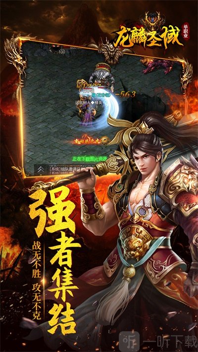 龙麟圣域