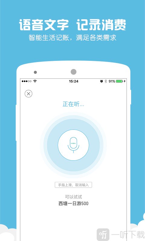 旅行记账