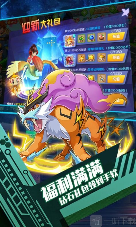 口袋精灵之神兽领域