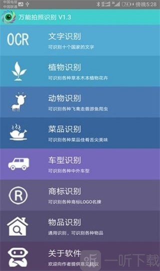 万物拍照识别