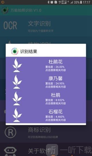 万物拍照识别