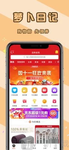 萝卜日记app
