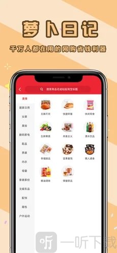萝卜日记app