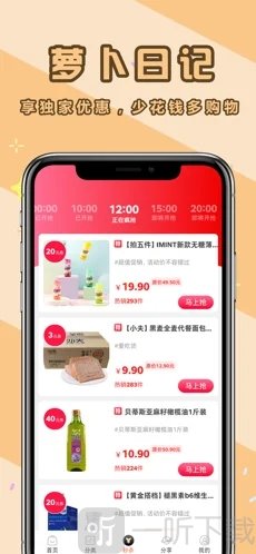 萝卜日记app