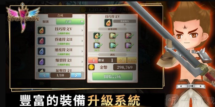 无尽之旅黑帝斯之剑