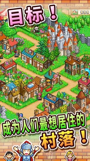 冒险迷宫村