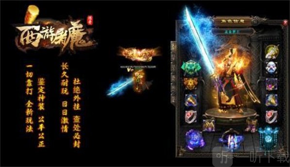 西游屠魔单职业传奇