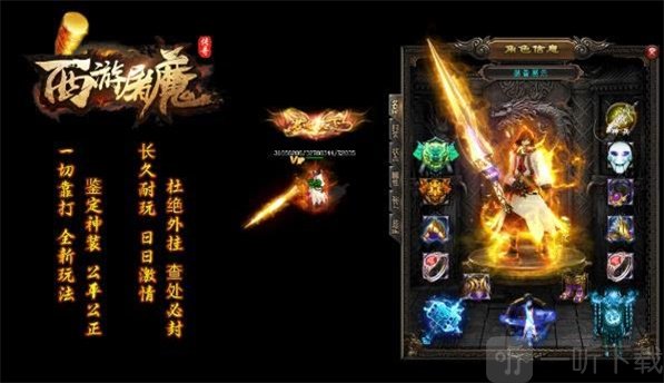 西游屠魔单职业传奇