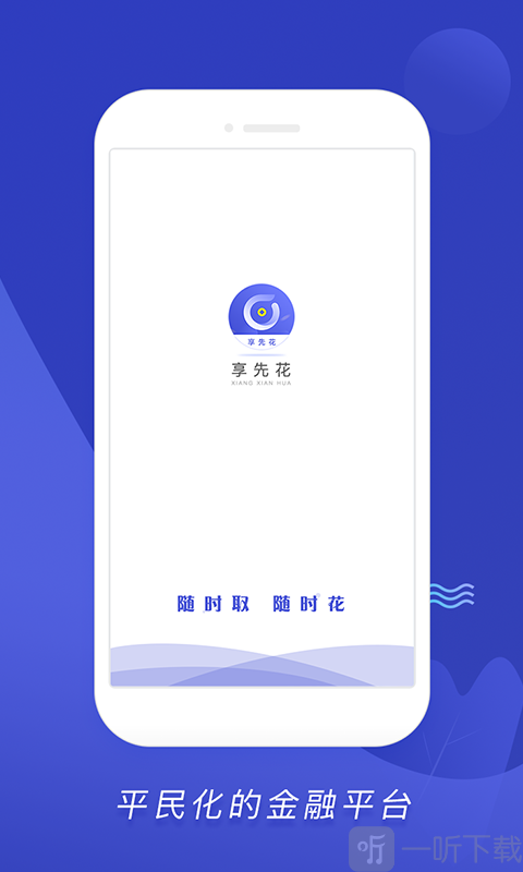 享先花