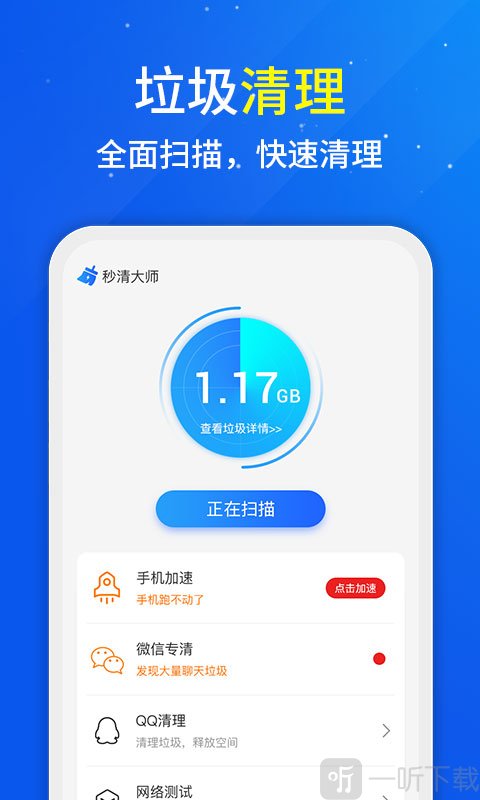 秒清大师