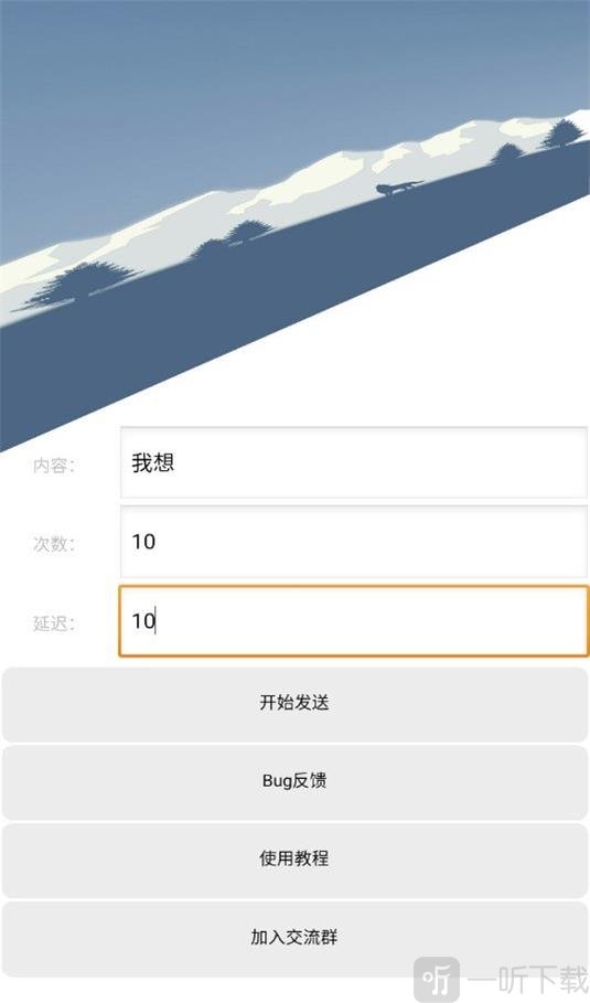 qq轰炸消息软件手机版