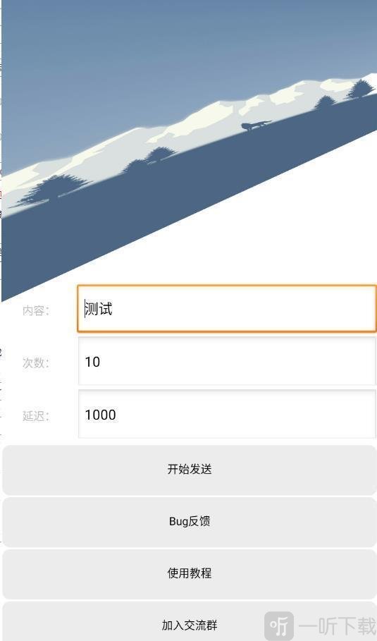 qq轰炸消息软件手机版