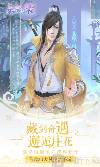 云裳羽衣西山居