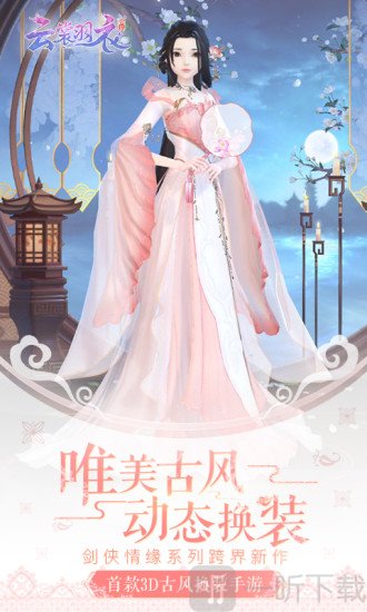 云裳羽衣西山居