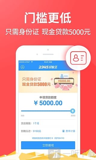2345贷款王