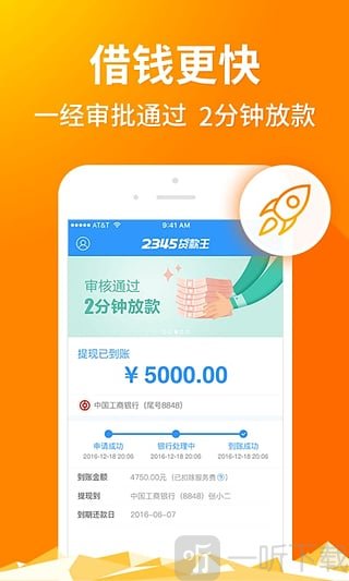 2345贷款王