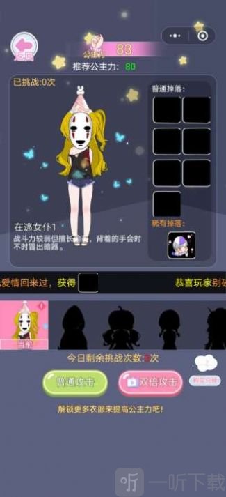 在逃公主换装记