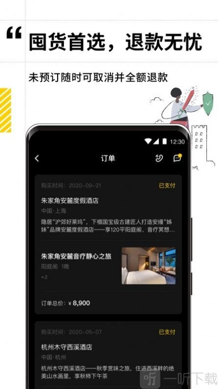 逸度旅行