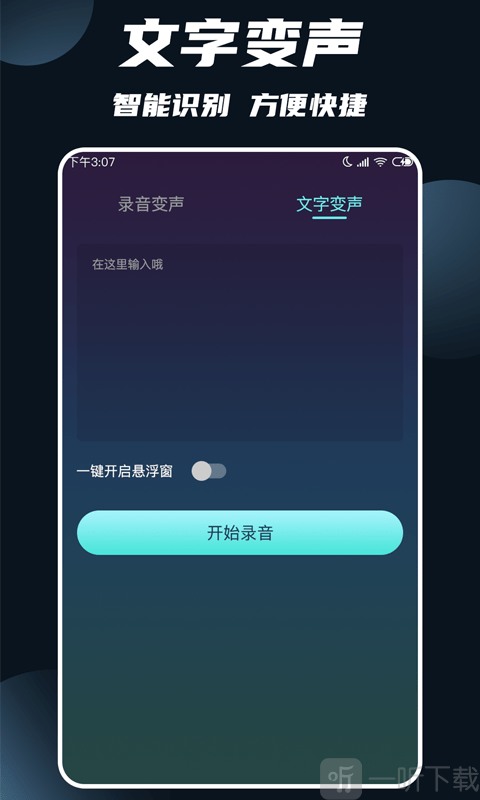 专业变声大师