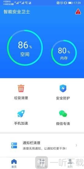 智能安全卫士