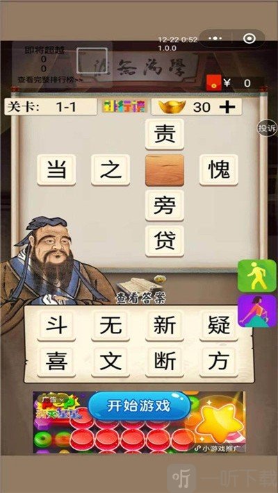 诸葛教成语