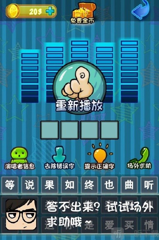 疯狂猜歌名