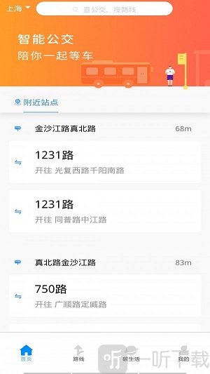 旅行公交查询