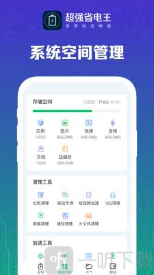 超强省电王app