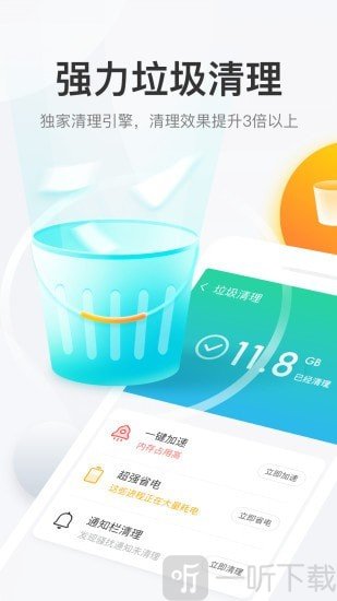 悟空清理app