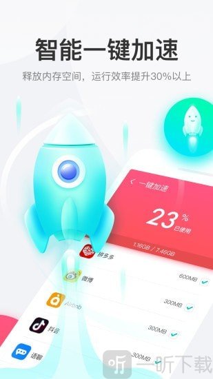 悟空清理app
