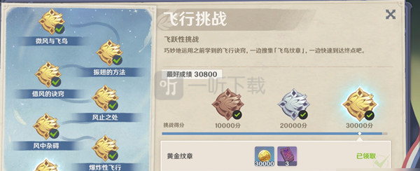原神飞行挑战第七关高分攻略 第七关徽章怎么拿