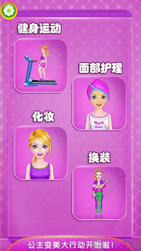小马公主减肥日记