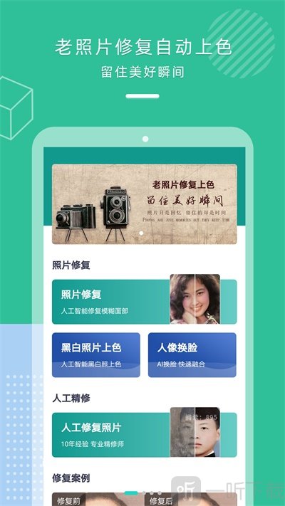 黑白照片上色修复