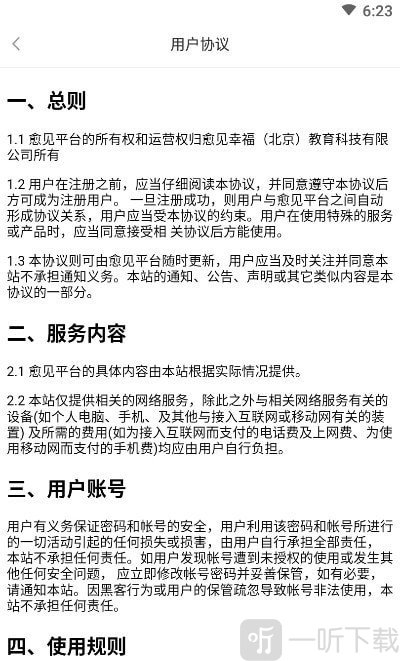 愈见心理