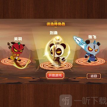新三国小镇