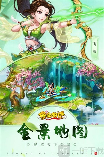 修仙物语