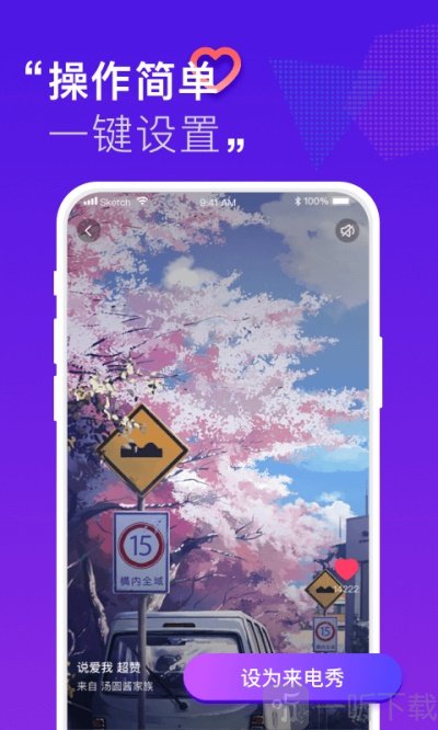 来电秀秀秀