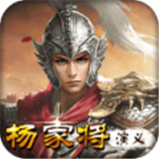 杨家将演义