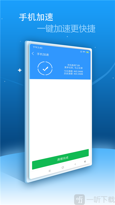 内存超级清理