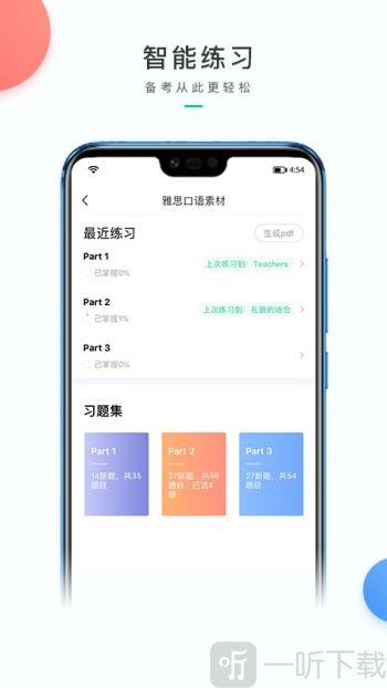 趴趴英语