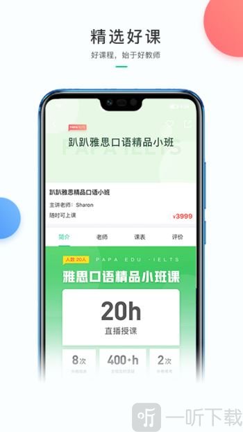 趴趴英语