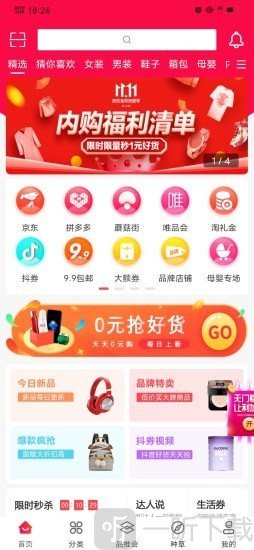 品推购物