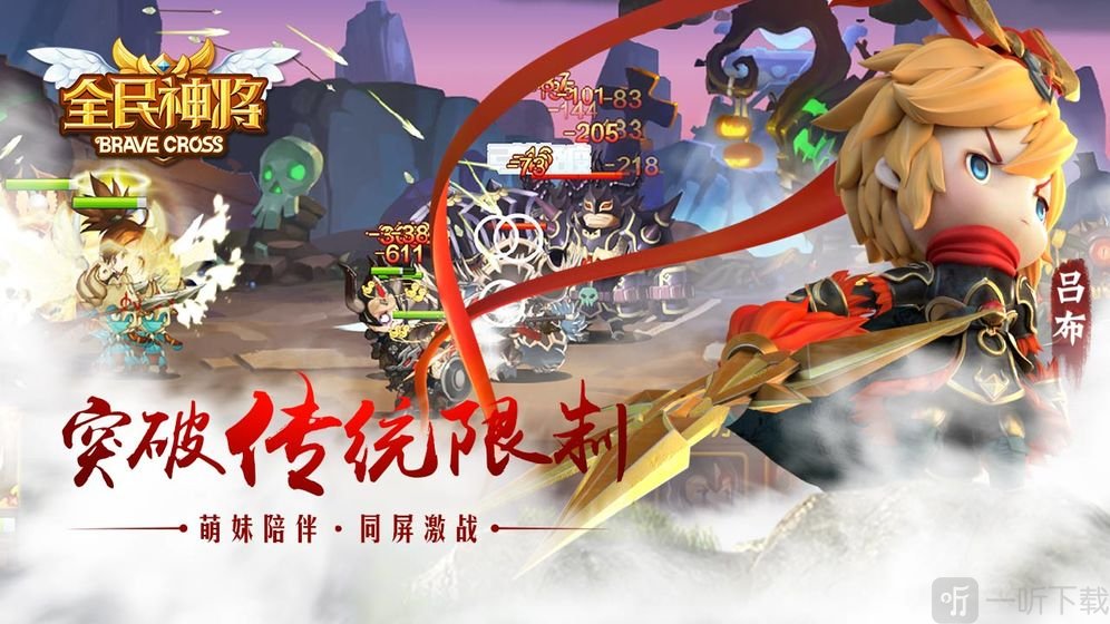 全民神将