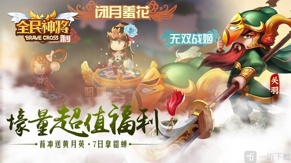 全民神将