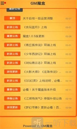 GM魔盒