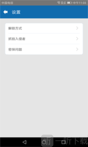 隐私加密锁