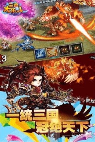 三国大乐斗
